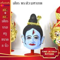 ราคา เศียรครอบหัว เศียรพ่อแก่ เศียรครู เศียรบรมครู108 เศียรท้าวเวส เศียรหนุมาน เศียรพระพิฆเนศ เศียรปู่ฤาษี เศียรพระพิราพ เศียรพญานาค หัวโขน (17445983557)