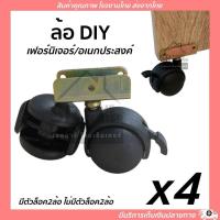 ราคา ล้อ DIY ล้อเฟอร์นิเจอร์ ล้ออเนกประสงค์ ล้อเก้าอี้ ล้อพลาสติก ลูกล้อ (16095335772)