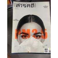 ราคา Sarakadee magazine นิตยสาร สารคดี ปีที่ 35 ฉบับที่ 420 เดือนกุมภาพันธ์ 2563 (14332441836)