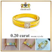 ราคา SWD แหวนชาย แหวนเพชรแท้ 0 20 กะรัต ทองแท้18K 3 22 กรัม Excellent cut น้ำ 98 VS เพชรแท้เบลเยี่ยม (16454769854)