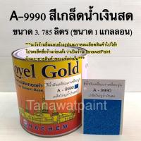 ราคา Hachem สีเกล็ดกากเพชร ฮาเคม 1แกลลอน 1 4แกลลอน ทินเนอร์ สีเกล็ดพญานาค สีทาศาลพระภูมิ สีทาวัด สีฮาเคม สีฮาเค็ม สีเกล็ดฮาเคม สีกากเพชร สีเกล็ด (12524957045)