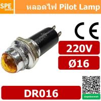 ราคา 10หลอด ชุด หลอดไฟ 220v หลอดตู้คอนโทรล 16mm หลอดไฟสัญญาณ 16มม Pilot Lamp Ø16mm DR016 220V (7870191179)