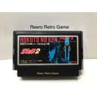 ราคา ส่งฟรี Hokuto no Ken 2 เคนชิโร่ หมัดเทพเจ้าดาวเหนือ ภาค 2 ตลับ Famicom FC ของแท้จากญี่ปุ่น สภาพสวย tdf ho (11914930522)