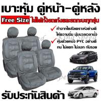 ราคา หุ้มเบาะรถ เบาะหุ้ม ใช้ได้ทั้งรถเก๋ง รถกะบะทุกรุ่น เลือกสี จำนวน 2 ชิ้น แบบ1ชิ้น ก่อนสั่ง หุ้มเบาะรถ หุ้มเบาะ รถยนต์ เบาะ (10366602375)