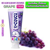 ราคา ยาสีฟัน สำหรับเด็ก 2 12 ปี CLEAR CLEAN KIDS แบรนด์ KAO จากญี่ปุ่น 3 สูตร STRAWBERRY GRAPE MELON 70 กรัม KAO CLEAR CLEAN KIDS TOOTHPASTE STRAWBERRY GRAPE MELON FROM JAPAN 70 GR พร้อมส่ง (20223958969)