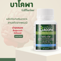 ราคา Bacopa บาโคพา บาโคพากิฟฟารีน พรมมิ สมอง ความจำ (19792018202)