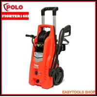 ราคา POLO รุ่น FIGHTER 145I เครื่องฉีดน้ำแรงดันสูง ปั๊มน้ำอัดฉีดแรงดันสูง 145 บาร์ 2000W 220V อัตราการไหล 378 ลิตร ชม เหมาะกับการล้าง ทำความสะอาดภายในบ้าน (2217926189)