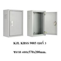 ราคา ตู้ไฟสวิทช์บอร์ด ตู้ไซด์ ตู้เหล็ก KJL KBSS 9003 เบอร์ 3 ขนาด 400x570x200mm (17766370793)