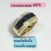 ราคา New เครื่องประดับผู้หญิง แหวน เท่ๆ เพชรแท้ เพชร น้ำ100 VVS1 เบลเยี่ยม ล้อม พลอยไพลิน ตัวเรือน90 18K จากทอง99 99 CSK jewelry handmade Diamond Nam 100 VVS1 比利时 周围环绕蓝宝石 表壳 90 18K (409212497)