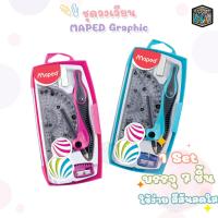 ราคา ชุดเรขาคณิต Maped มาเพ็ด ชุดวงเวียน ไม้บรรทัด ดินสอ รุ่น GRAPHIC 1 ชุด (21143954075)