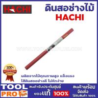 ราคา ดินสอช่างไม้ HACHI ดินสอที่ช่างไม้ควรมีติดตัว ดินสอสำหรับเขียนตามความต้องการ (10268918441)