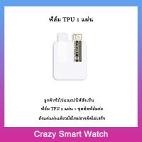 ราคา พร้อมส่ง ฟิล์มกันรอย ฟิล์มTPU เต็มจอ สำหรับ Fitbit Versa Fitbit Versa Lite (15614924605)