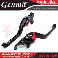 ราคา FAKIE ก้านเบรค มือเบรค L R รุ่น YAMAHA AEROX155 ปี20 23 Grand Filano hybrid ปี17 19 วัสดุอลูมิเนียม ทำสีอโนไดร์ ไม่ซีดง่าย ปรับระยะได้ 5ระดับ (15511889775)