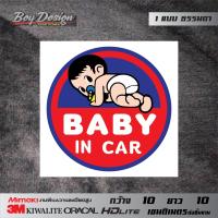 ราคา สติ๊กเกอร์ในรถมีเด็ก Baby in car ติดกระจกรถยนต์ ธรรมดา ติดรถครอบครัว Family in car (12760031342)