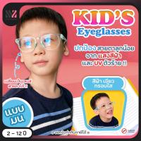 ราคา แว่นกรองแสงเด็ก กรอบมน เหมาะสำหรับเด็ก ป้องกันแสง UVA UVB ป้องกันแสงรังสีอันตราย แว่นตากันแสงสีฟ้า แว่นเด็ก แว่นกรองแสง แว่นตาเด็ก (9752654680)