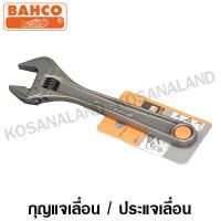 ราคา Bahco ประแจเลื่อน สีดำ ชุบแข็ง ขนาด 8 นิ้ว รุ่น 8071 Adjustable Wrench กุญแจเลื่อน ประแจปากเลื่อน (187570)
