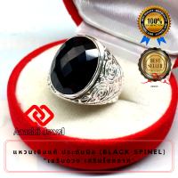ราคา แหวนเงินแท้ พลอยนิลแท้ Black Spinel Ring แหวนพลอย แก้ชง แหวน พลอยประจำวันเกิด แหวนเงิน 925 เสริมดวง แหวนชาย เสริมโชคลาภ เรียกทรัพย์ (3146332843)