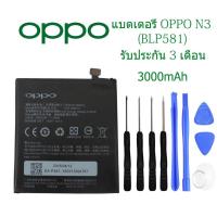 ราคา แบตเตอรี่ OPPO N3 BLP581 3000mAh รับประกัน 3 เดือน (2867434920)