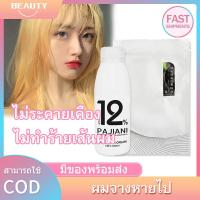 ราคา พร้อมส่ง ฟอกสีผมสีขาว น้ำยาฟอกสีผม ไฮโดรเจนฟอกสีผม ไฮโดรเจนเปอร์ออกไซด์ ดีเวลลอปเปอร์ครีม 12 ผสมกับครีมย้อมผม เปลี่ยนสีผมได้ง่าย อ่อนโยนต่อหนังศีรษะ (9146461805)