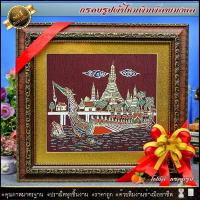 ราคา กรอบรูปมงคลผ้าไหมพิมพ์ลายเรือสุพรรณหงส์ ของที่ระลึก ของขวัญขึ้นบ้านใหม่ ของมงคล กรอบรูปตกแต่งบ้าน รับประกัน ปราณีตทุกชิ้นงาน (15231291230)