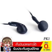 ราคา Yuin PK1 หูฟังเอียบัดระดับเทพ สีดำ (8016078)