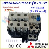 ราคา โอเวอร์โหลด มิตซูบิชิ TH T25 มีให้เลือกตั้งแต่ 2 1A 22A ใช้กับแมกเนติกS T21S T25S T35S T50 magnetic contactor overload magnetic overload (9127681388)