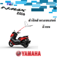 ราคา ชุดสี YAMAHA NMAX ปี2016 อะไหล่แท้ เบิกศูนย์ยามาฮ่า ชุดสี แฟริ่ง กบ เปลือย เฟรม เอ็นแม็กซ์ 2016 yamaha nmax (14728007940)