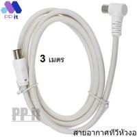ราคา สายอากาศทีวี สายทีวีคอนโด TV RF Cable สีขาว 1 5 3 5 10 เมตร TV line Digital Television Cable นำสัญญาณได้ดี (14363297778)