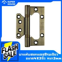 ราคา SUPER HOUSE บานพับสแตนเลส บานพับผีเสื้อ ลูกบิดประตู บานพับประตู บานพับหน้าต่าง รับเคลม100 (13634789479)