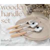 ราคา Beech wooden handle set เซ็ตช้อนส้อมสแตนเลสด้ามไม้บีช สแตนเลสเกรดพรีเมี่ยม 304 สินค้าพร้อมส่งในไทย (19679555051)