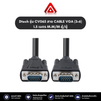 ราคา Dtech CV065 สาย CABLE VGA 3 6 1 5 เมตร M M M ผู้ ผู้ (21085882431)
