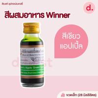 ราคา สีผสมอาหาร ตราวินเนอร์ ขนาด 1 ออนซ์ (18793986114)