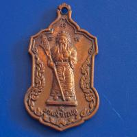 ราคา เหรียญ เทพเจ้ากวนอู ศิษย์จำปา สร้างถวาย ปีพ ศ 2544 เนื้อทองแดง (19567945957)