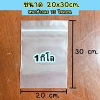 ราคา ถุงซิปล็อค ถุงซิปใส ถุงซิบ ถุงซิบล็อคใส ถุงซิปล็อคใส่ของ ถุงซิปฝาแน่น Z 0001 (16444725195)