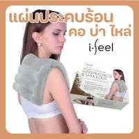 ราคา แผ่นประคบร้อน คอ บ่า ไหล่ แผ่นประคบ ส่งฟรี (16452109028)