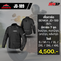 ราคา เสื้อการ์ดสำหรับขับขี่รถมอเตอร์ไซค์ผู้ชาย BENKIA JD 189 320SP (19649752945)