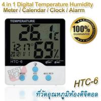 ราคา Indoor Temperature Humidity Meter HTC 6 เครื่องวัดอุณหภูมิดิจิตอล เครื่องวัดอุณหภูมิ ความชื้น วัดความชื้นแบบติดผนัง ตั้งโต๊ะ เครื่องวัดอุณหภูมิ ห้อง (1068652246)