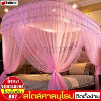ราคา intime มุ้งคลุมเตียง มุ้งU 5ฟุต 6ฟุต สินค้าแนะนำ มุ้งสไตล์เจ้าหญิง มุ้งตกแต่งห้องเจ้าสาว มุ้งขนาดใหญ่พร้อมเสา มุ้งขายดี มุ้งเลื่อนได้ (2041802406)