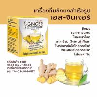 ราคา น้ำขิง ขิงชง น้ำตาลน้อย กิฟฟารีน เอส จินเจอร์ เครื่องดื่มขิงผงสำเร็จรูปผสมแอล คาร์นิทีน และวิตามิน ตรา กิฟฟารีน 1กล่อง 10 ซอง (5962692369)
