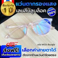 ราคา แว่นกรองแสง แว่นตากรองแสง แว่นสายตา สั้น ผู้ชาย หญิง แว่นตัดแสงสีฟ้า แว่นสายตากรองแสง Blue block แว่นตากรองแสงคอมพิวเตอร์ ทรงขายดี (18426492178)