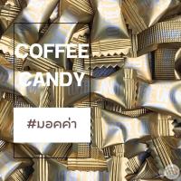 ราคา พร้อมส่ง ลูกอม ลูกอมกาแฟ ลูกอมชาเขียว ลูกอมโกโก้ 1เม็ด 1กรัม ลูกอมชา ลูกอมชานม ลูกอมรสชาติเข้มข้น ลูกอมกาแฟเคี้ยว ลูกอมนม โกโก้ กาแฟ (19537201513)