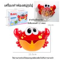 ราคา ของเล่นเป่าฟองสบู่ กล้องเป่าฟองสบู่ เครื่องสร้าง ฟองสบู่ ปืนเป่าฟอง ม้ายูนิคอร์นเป่าฟอง มีเสียงมีไฟ (12034188192)