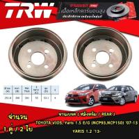 ราคา TRW ดรัมเบรคหลัง TOYOTA VIOS Yaris 1 5 E G NCP93NCP150 ปี 2007 2013 YARIS 1 2 ปี 2013 ขึ้นไป จานเบรก จานดรัม (21074235189)