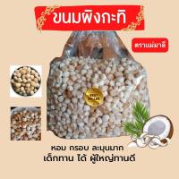 ราคา ขนมปี๊บ ขนมผิงแม่มาลี กรอบ หอม อร่อยมากกก ขนมอร่อยๆถูกๆ สะอาด ขนมอร่อยๆๆถูกๆ ขนมผิงโบราญ ขนม (21103138148)