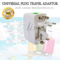 ราคา ADAPTOR INTERNATIONAL ALL IN ONE หัวปลั๊กไฟ เอนกประสงค์ สำหรับเดินทางไปต่างประเทศ หัวต่อปลั๊กไฟ อแดปเตอร์ เต้าเสียบปลั๊กไฟ หัวปลั๊ก อเนกประสงค์ Travel Universal Plug Adapter (698852802)