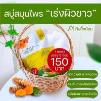 ราคา สบู่สมุนไพรพรทิน่า สีเขียวสครับ สีเหลืองปรับผิว 1 ห่อ บรรจุ 5 ก้อน (17945070507)