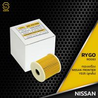 ราคา กรองน้ำมันเครื่อง NISSAN FRONTIER YD25 ลูกสั้น ตรงรุ่น 100 RO083 กรองเครื่อง นิสสัน ฟรอนเทียร์ 15208 AD200 (10287981586)