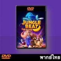 ราคา ดีวีดี เรื่อง Jungle Beat The Movie 2021 จังเกิ้ล บีต เดอะ มูฟวี่ DVD พากย์ไทย (17092935352)