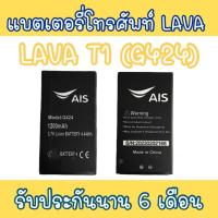 ราคา แบตเตอรี่ลาวาT1 G424 แบตโทรศัพท์มือถือ battery LavaT1 แบตลาวาT1 แบตมือถือลาวาT1 LavaT1 แบตT1 แบตโทรศัพท์ลาวา แบตลาวา T1 (19250019698)