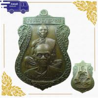 ราคา สุ่มของแถม เก็บเงินปลายทาง เหรียญเสมาพุทธซ้อน หลวงพ่อคูณ รุ่น เศรษฐีอีสาน วัดบ้านไร่ เหรียญหลวงพ่อคูณ เนื้อทองฝาบาตร (10508606111)